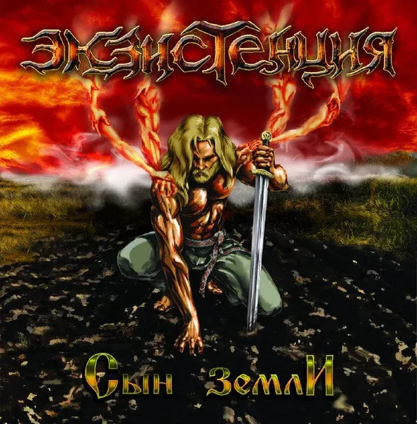 Rockshots Records Экзистенция Сын Земли CD power metal