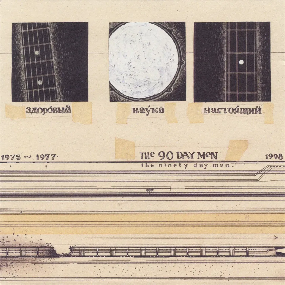 90 Day Men 1975-1977-1998 CD EP post-hardcore
