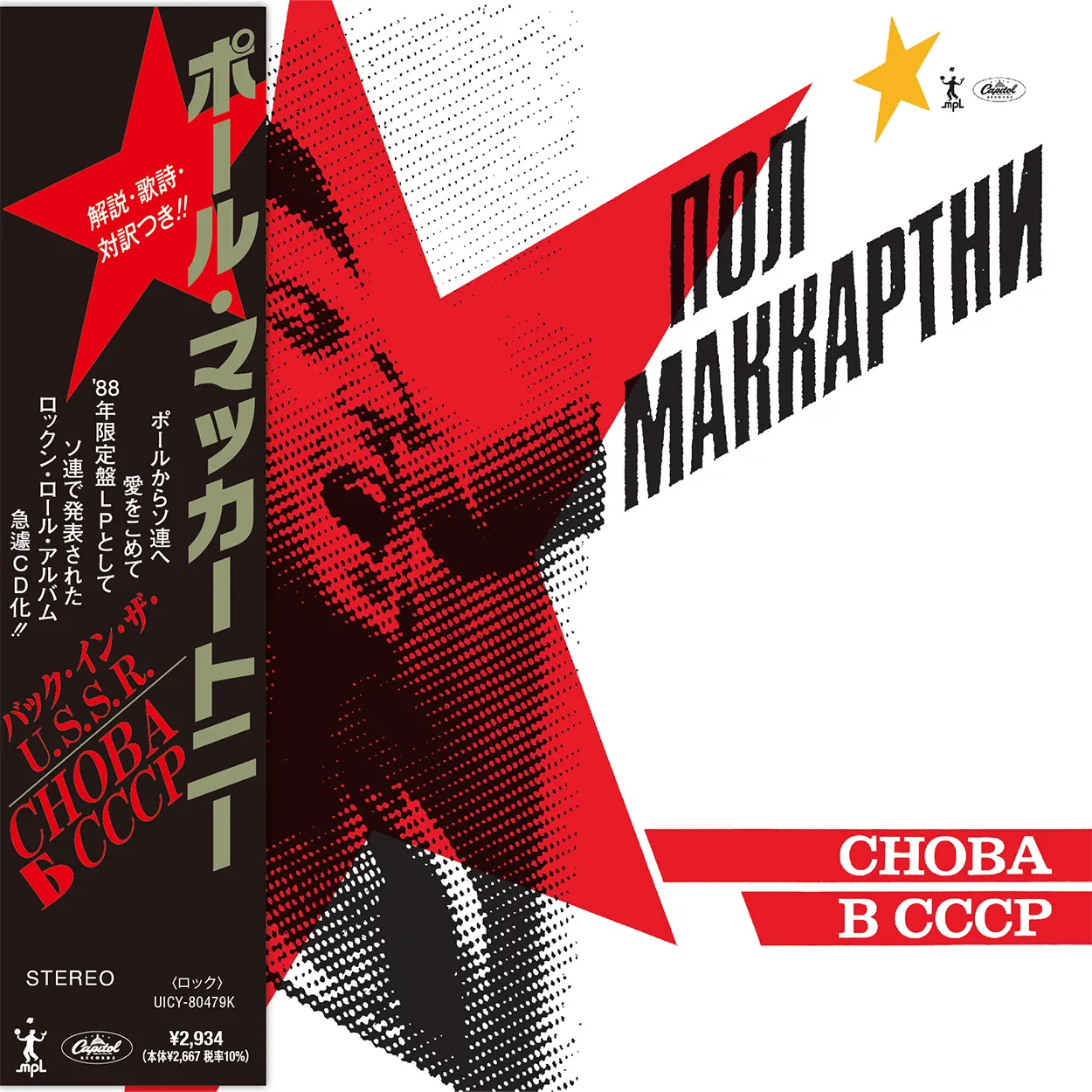 Paul McCartney Choba B CCCP CD SHM-CD remaster 2019